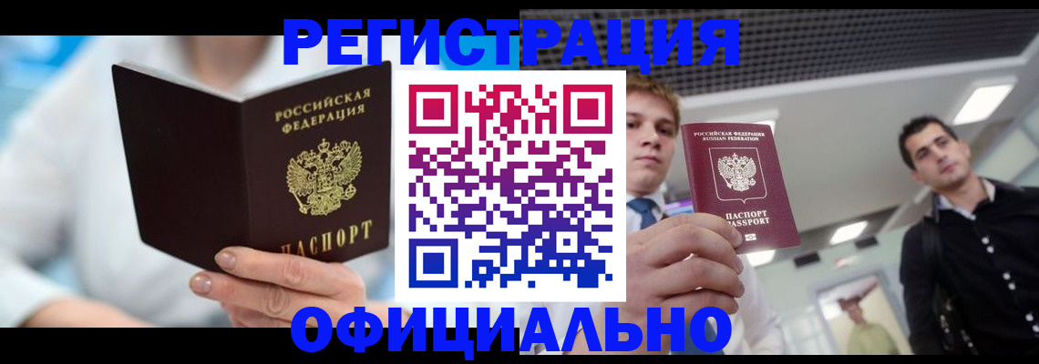 временная прописка в Альметьевске